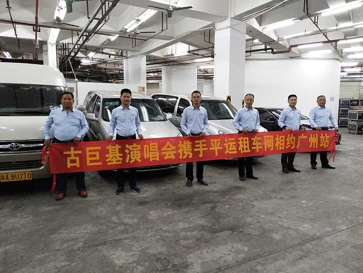 古巨基演唱會攜手平運租車網相約廣州站